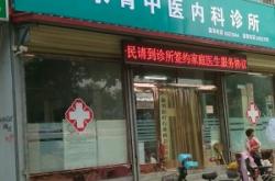 赤峰曹淑梅中醫(yī)診所電話號(hào)碼