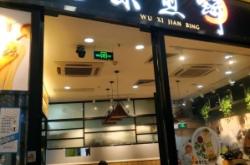 赤峰酸甜口煎餅店地址電話號碼