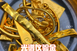 赤峰黃金檢測(cè)中心地址電話號(hào)碼