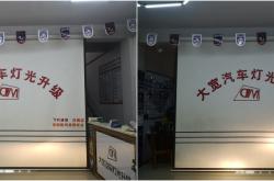 赤峰氙氣大燈維修電話號碼查詢