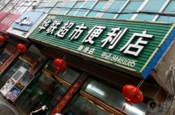 華聯(lián)超市赤峰店電話號碼查詢