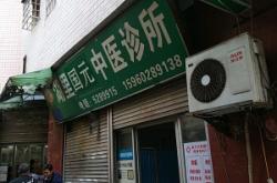 赤峰穆家營附近診所電話號碼