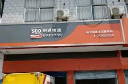 赤峰申通快遞派送員電話號(hào)碼