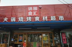 赤峰鍋圈羊肉館電話號(hào)碼多少