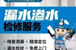 赤峰漏水檢測(cè)查漏水電話號(hào)碼