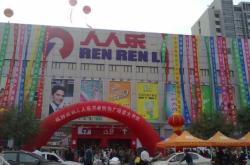 赤峰艾暖昕超級(jí)門店電話號(hào)碼