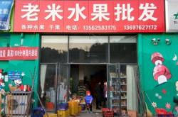 赤峰天天鮮水果店電話號(hào)碼