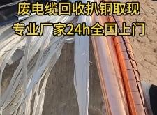 赤峰廢電纜回收廠家電話號碼