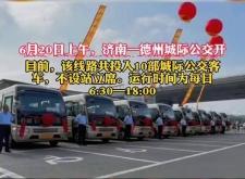 赤峰到濟(jì)南客車隨車電話