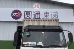 赤峰萬(wàn)達(dá)圓通快遞電話號(hào)碼