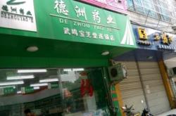 赤峰大川藥店電話號碼查詢是多少