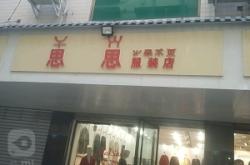 步行街赤峰服裝店電話號碼