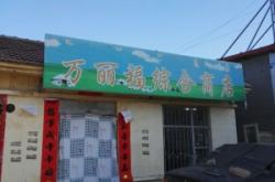 赤峰連鎖超市便利店電話號碼