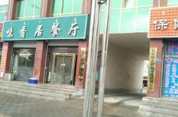 赤峰烏丹鎮(zhèn)面條廠電話號(hào)碼