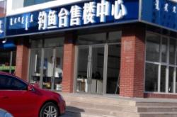 赤峰釣魚(yú)執(zhí)法大隊(duì)長(zhǎng)電話(huà)號(hào)碼