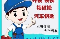 赤峰市上門(mén)開(kāi)鎖電話號(hào)碼