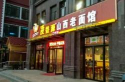 赤峰麥香來面館地址電話號(hào)碼