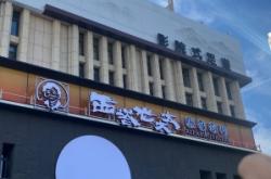 赤峰周邊農(nóng)家烤肉店電話號碼