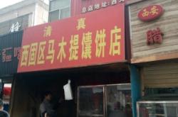 赤峰羊肉餅店電話多少號(hào)