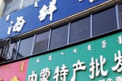 赤峰海鮮美食團(tuán)購(gòu)電話號(hào)碼