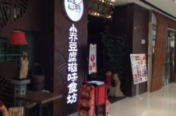 赤峰石磨豆腐坊訂餐電話號碼