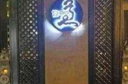 赤峰市天山按摩店電話號(hào)碼