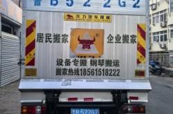 赤峰市小型搬家公司電話號(hào)碼