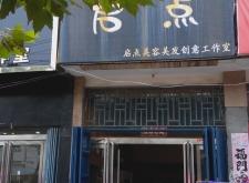 赤峰市短發(fā)工作室電話號碼