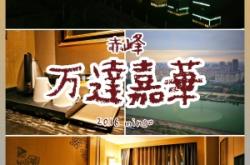 赤峰萬(wàn)達(dá)施工投訴電話是多少