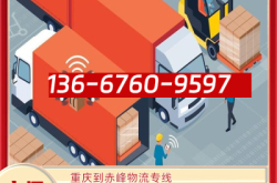赤峰到哈市物流專線電話號碼