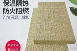 赤峰巖棉保溫板定制電話號碼