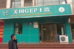 赤峰春城家園干洗店電話號碼