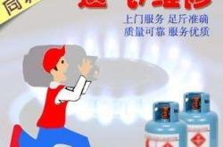 赤峰市液化氣送氣電話號碼