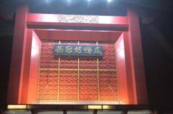 赤峰市木漆門修理電話號碼