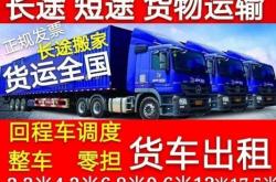 內(nèi)蒙赤峰空車配貨電話是多少號(hào)