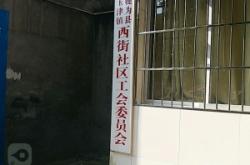 赤峰市六西街社區(qū)電話號碼