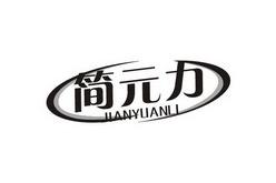 赤峰健元鹿業(yè)銷售電話號碼