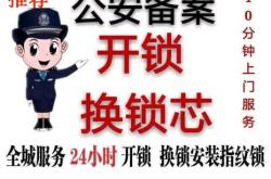 赤峰便宜開鎖公司電話號碼多少