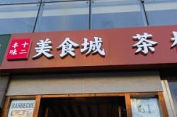 赤峰哪里有鹵煮