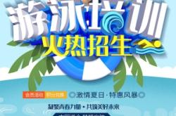 赤峰暑假游泳培訓(xùn)班電話號(hào)碼