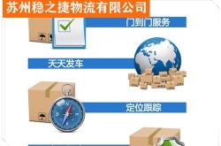 赤峰至嘉興物流專線電話號碼