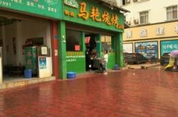 赤峰市燒烤小店電話地址查詢