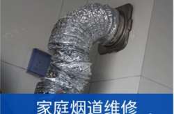 赤峰維修煙道漏煙電話地址查詢