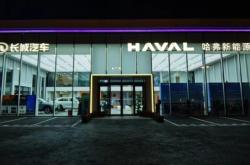 赤峰哈弗新能源店電話號(hào)碼