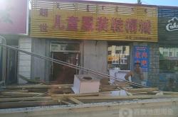 赤峰步行童裝店地址電話號碼