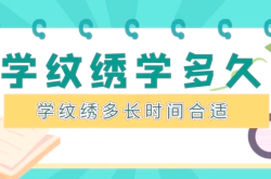 赤峰紋繡培訓(xùn)進(jìn)修班電話號碼