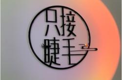 赤峰接睫毛單根店電話地址查詢