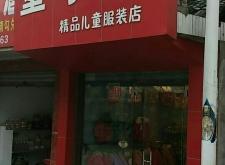 赤峰烏拉蓋服裝店電話號碼