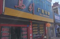 赤峰興宇廣告公司電話號(hào)碼