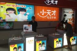 赤峰小天才專賣店電話號碼